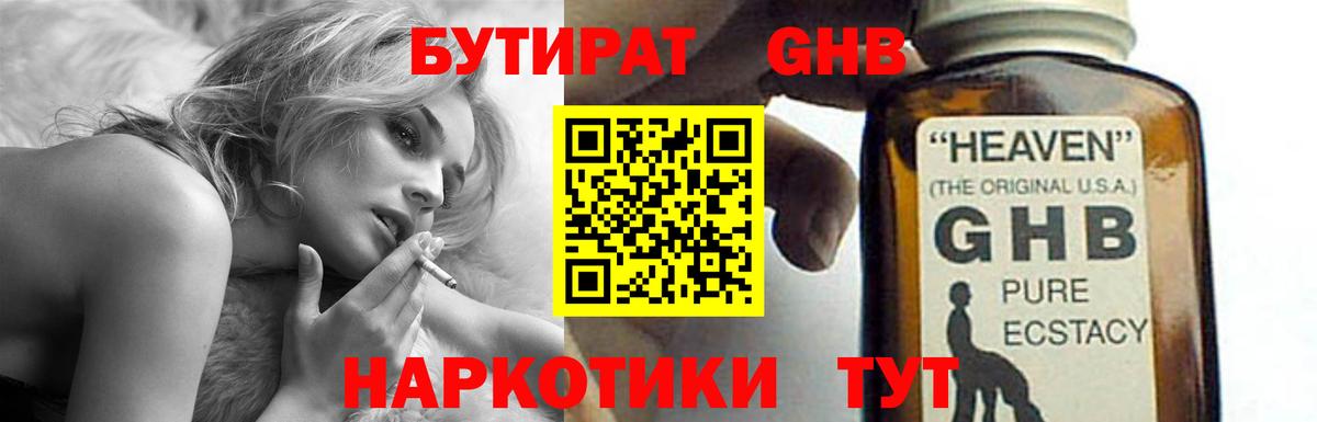 Выборг  Бутират  Вход с VPN  БУТИРАТ бутандиол 