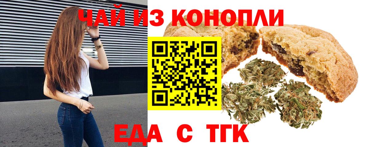 Еда ТГК конопля Выборг
