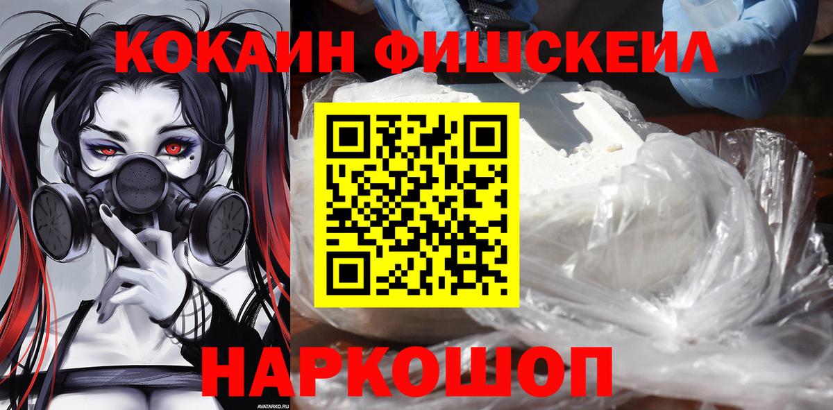 Кокаин Fish Scale  Cocaine Боливия  КОКАИН  Вход с VPN  Выборг 