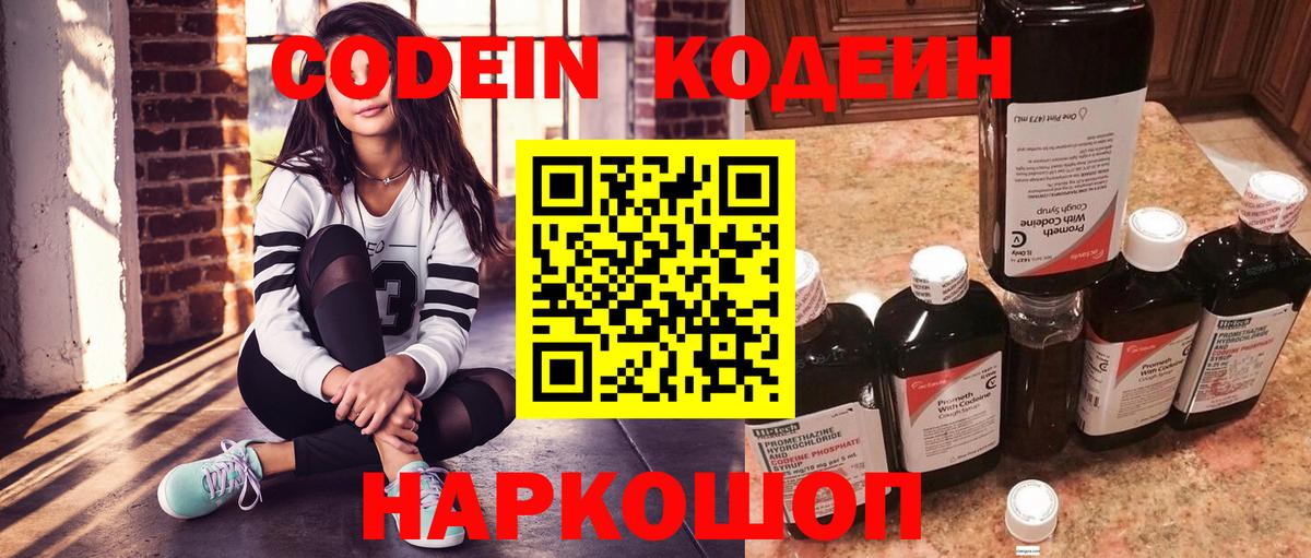 Кодеиновый сироп Lean напиток Lean (лин) Выборг