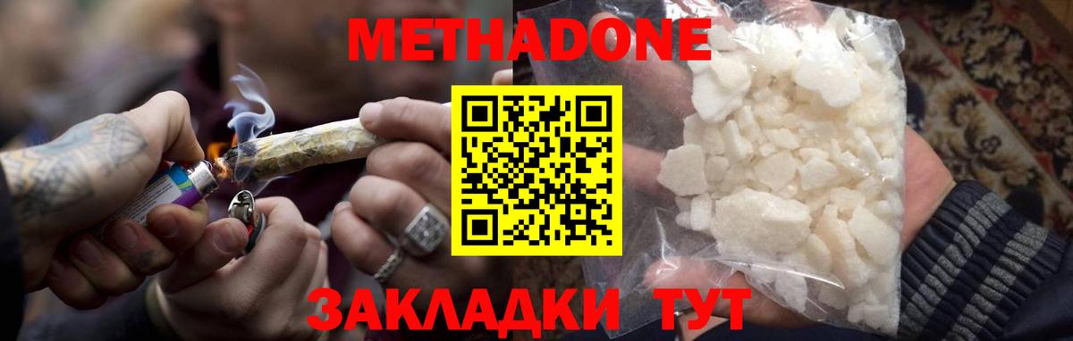МЕТАДОН methadone  Метадон кристалл  Выборг  Вход с VPN 
