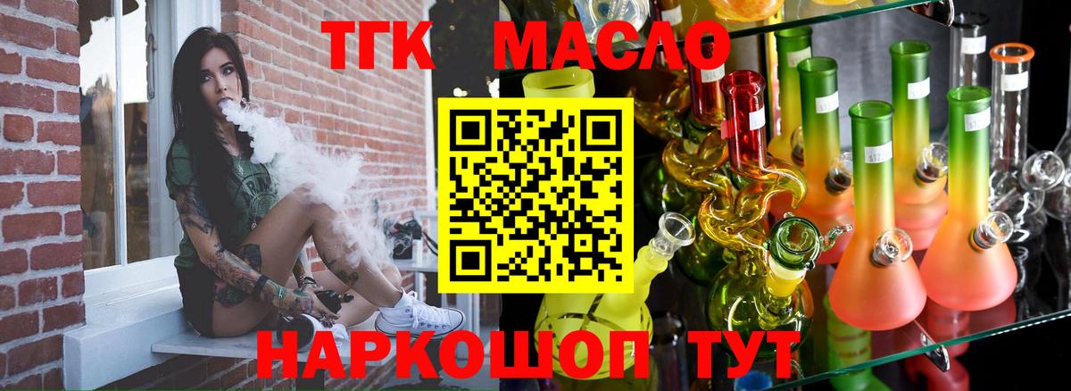 ТГК THC oil Выборг